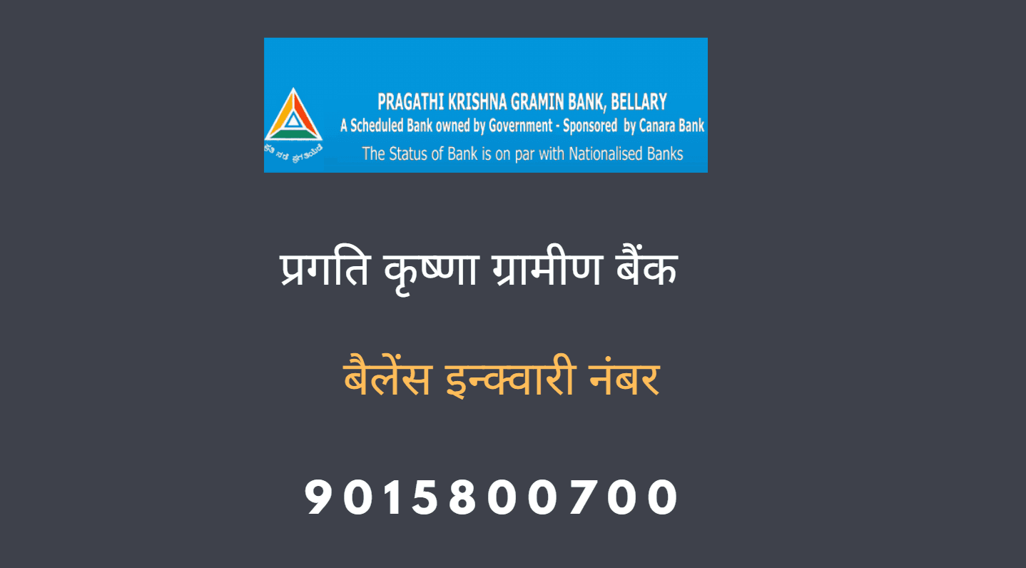 Pragathi Krishna Gramin Bank Balance Enquiry Number