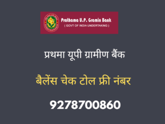 prathama up gramin bank balance enquiry number