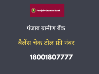 punjab gramin bank balance check number