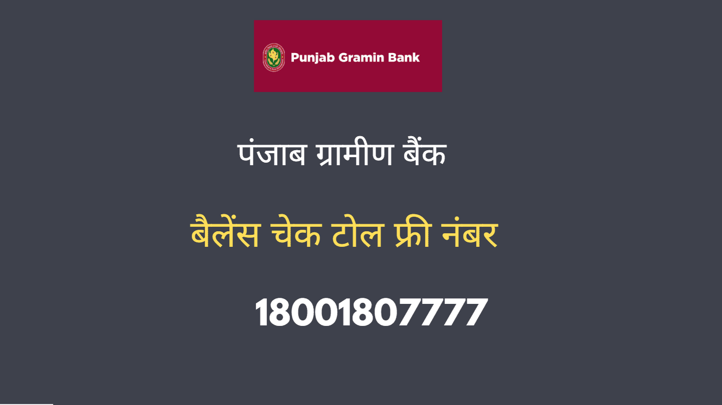 punjab gramin bank balance check number