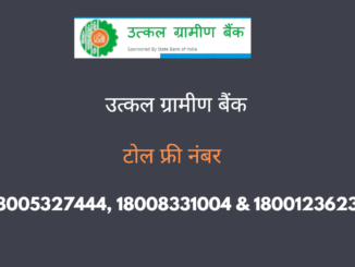 Utkal Grameen Bank Balance Check toll free Number