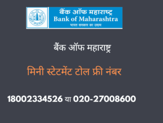bank of maharashtra mini statement toll free number