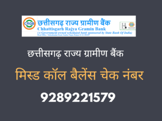 Chhattisgarh Rajya Gramin Bank missed call Balance check Number