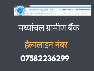 madhyanchal gramin bank balance check number