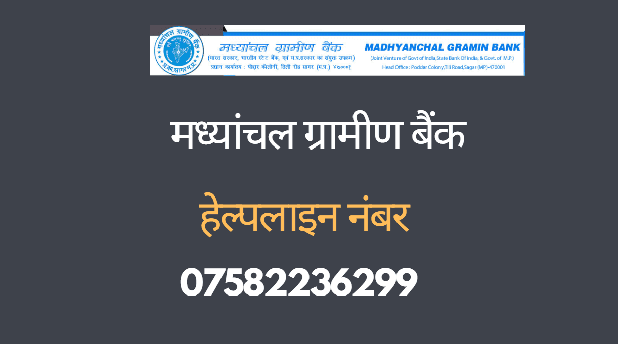 madhyanchal gramin bank balance check number