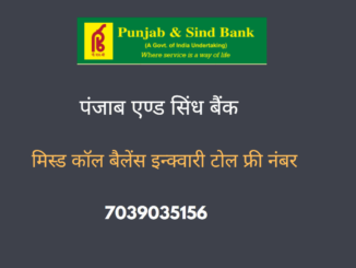 punjab and sind bank balance enquiry toll free number