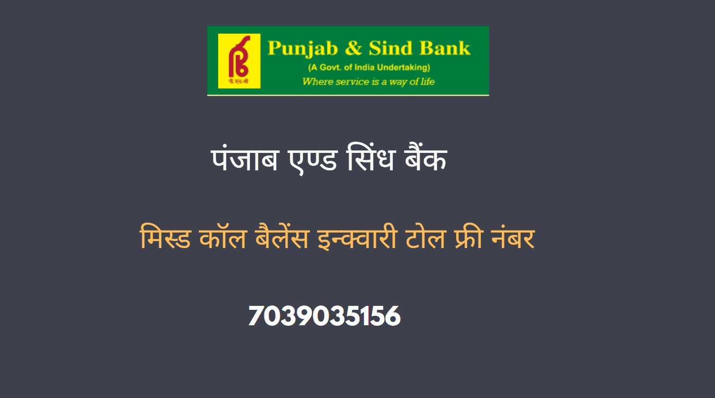 punjab and sind bank balance enquiry toll free number