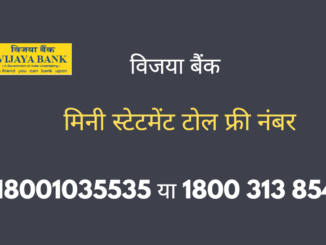 vijaya bank mini statement toll free number