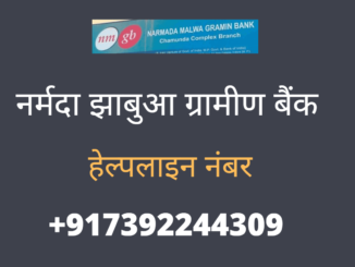 narmada jhabua gramin bank balance check number