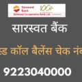 saraswat bank missed call balance check number