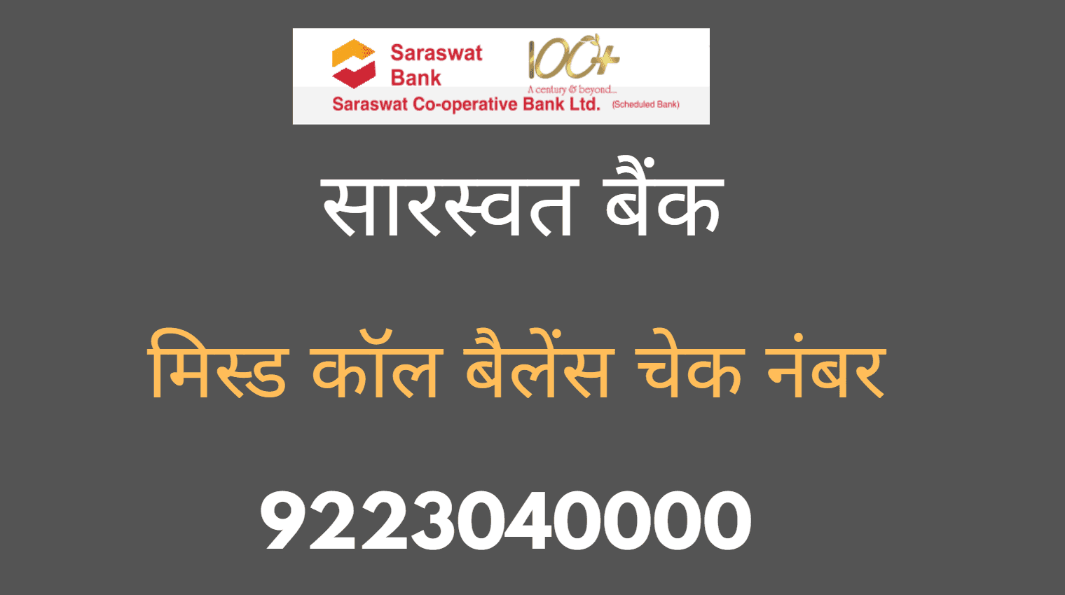 saraswat bank missed call balance check number