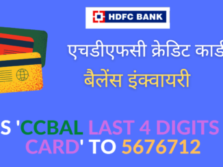 hdfc credit card balance enquiry number