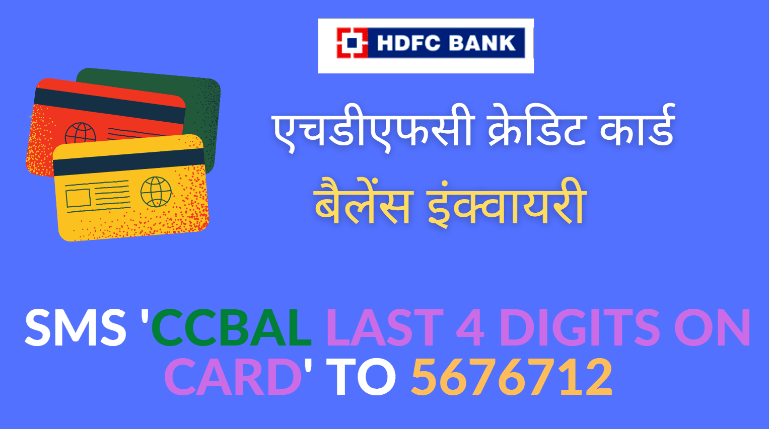 hdfc credit card balance enquiry number