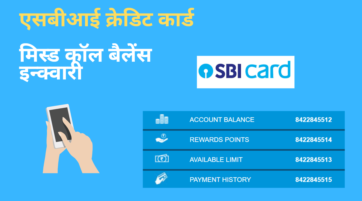 sbi credit card balance enquiry by missed call